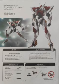 宇宙骑士Blade 彩透版-资料图