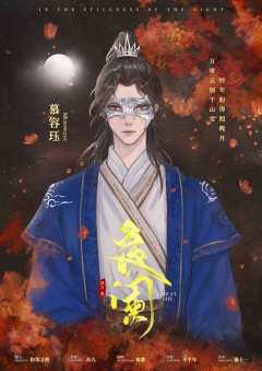夜阑-资料图