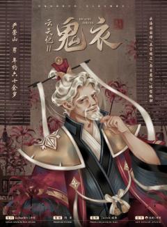 云天纪2鬼衣-资料图