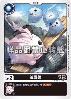 迪哥兽