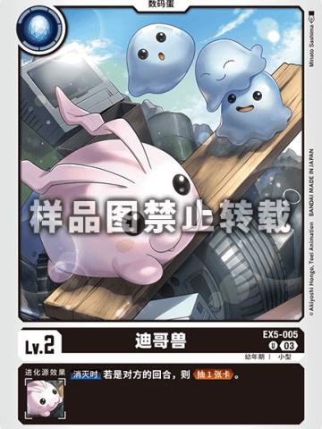 迪哥兽