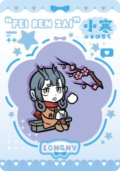 24节气系列23