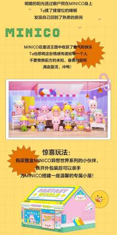 异想世界系列-资料图