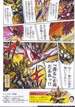 SD高达 BB战士 刘备高达 翔烈帝-资料图