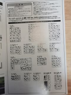 Frame Arms 轰雷 Monotone Form-资料图
