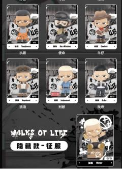 walks of life 系列潮玩卡-资料图