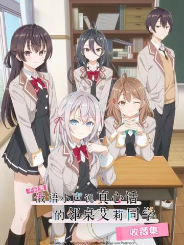 用俄语小声说真心话的艾莉