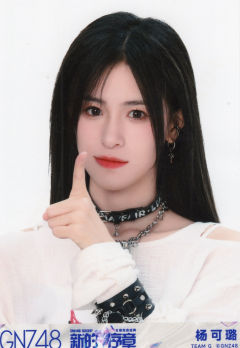 杨可璐 年度青春盛典场限生写 ver.D