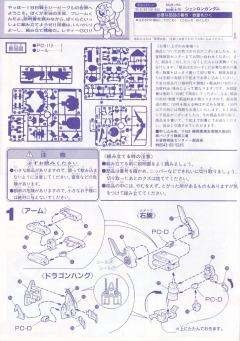 SD高达 BB战士 XXXG-01S 神龙高达-资料图