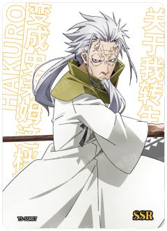 白老