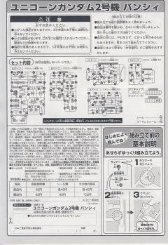 SD高达 BB战士 RX-0 独角兽高达2号机 报丧女妖-资料图