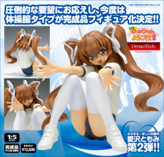 Dream Tech 爱泽朋美 Gym Uniform ver. (Black Color)-资料图