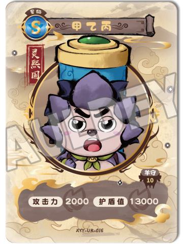 甲乙丙