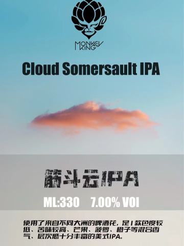 筋斗云 IPA