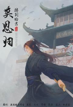 莫思归-资料图