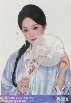 梅思华 绚如夏花主题生写 ver.A