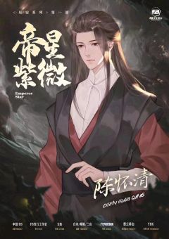 帝星紫微-资料图