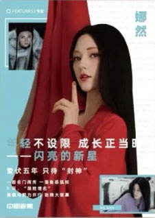 娜然