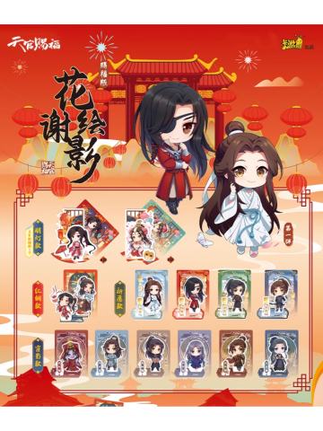 花谢绘影赐福版亚克力立牌