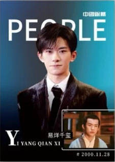 易烊千玺