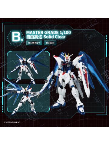 MG ZGMF-X10A 自由高达 Solid Clear B赏