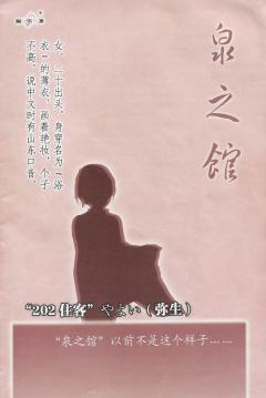 泉之馆-资料图
