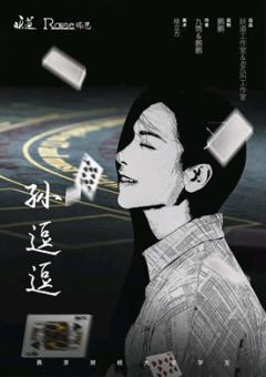 反赌-资料图