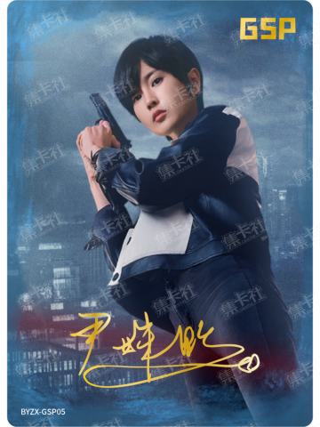 白夜主演印签卡