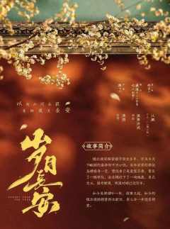山河永寂贰：岁月长安-资料图