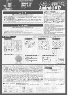 FRS 人造人17号-资料图