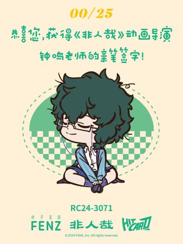 导演亲签卡5