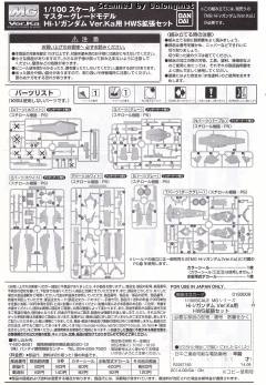 MG FA-93-ν2 Hi-ν高达扩展装备 Ver.ka-资料图