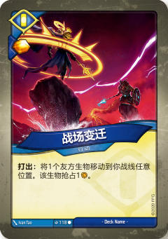 战场变迁
