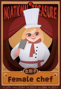 国家宝藏NATIONAL TREASURE-资料图