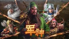 三国志14PK版-资料图