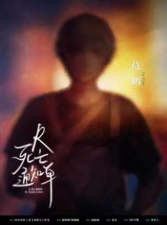 R-死亡通知单-资料图