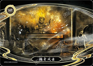 拍卖风云