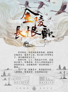 金陵长恨歌-资料图