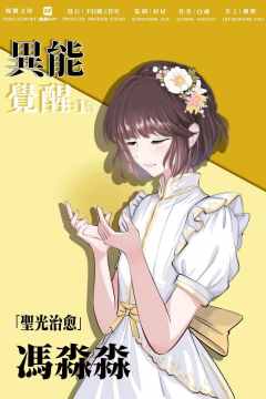 异能觉醒：1%-资料图