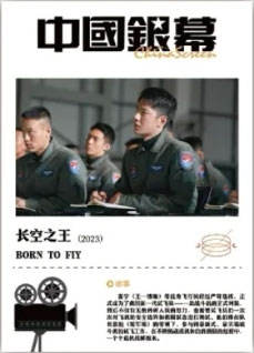 长空之王