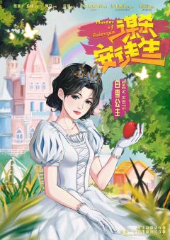 谋杀安徒生-资料图