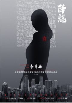 降龙-资料图