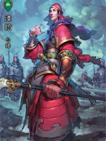 凌统
