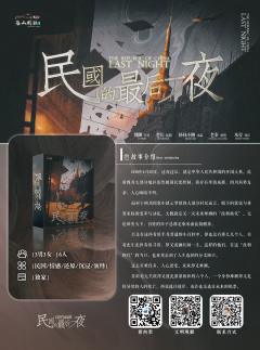 民国的最后一夜-资料图