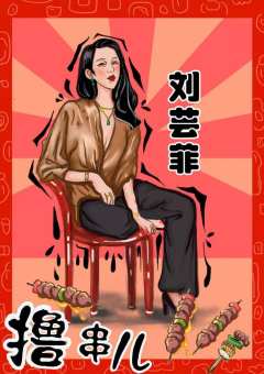 撸串儿-资料图