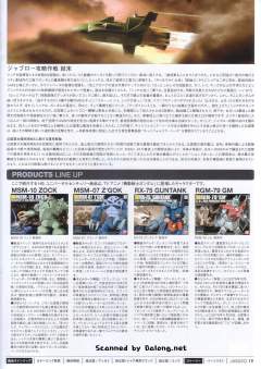 HGUC MSM-03 战蟹 MSM-04 龟霸 MSM-07S 后期型魔蟹-资料图