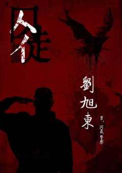 囚徒起源-资料图