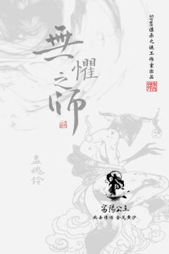 蛊魂铃：无惧之师-资料图
