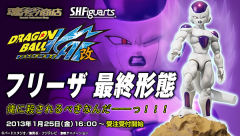 SHF 弗利萨 最终形态-资料图