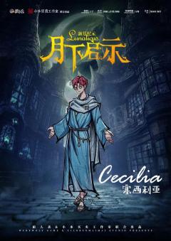 狼人杀：月下启示-资料图
